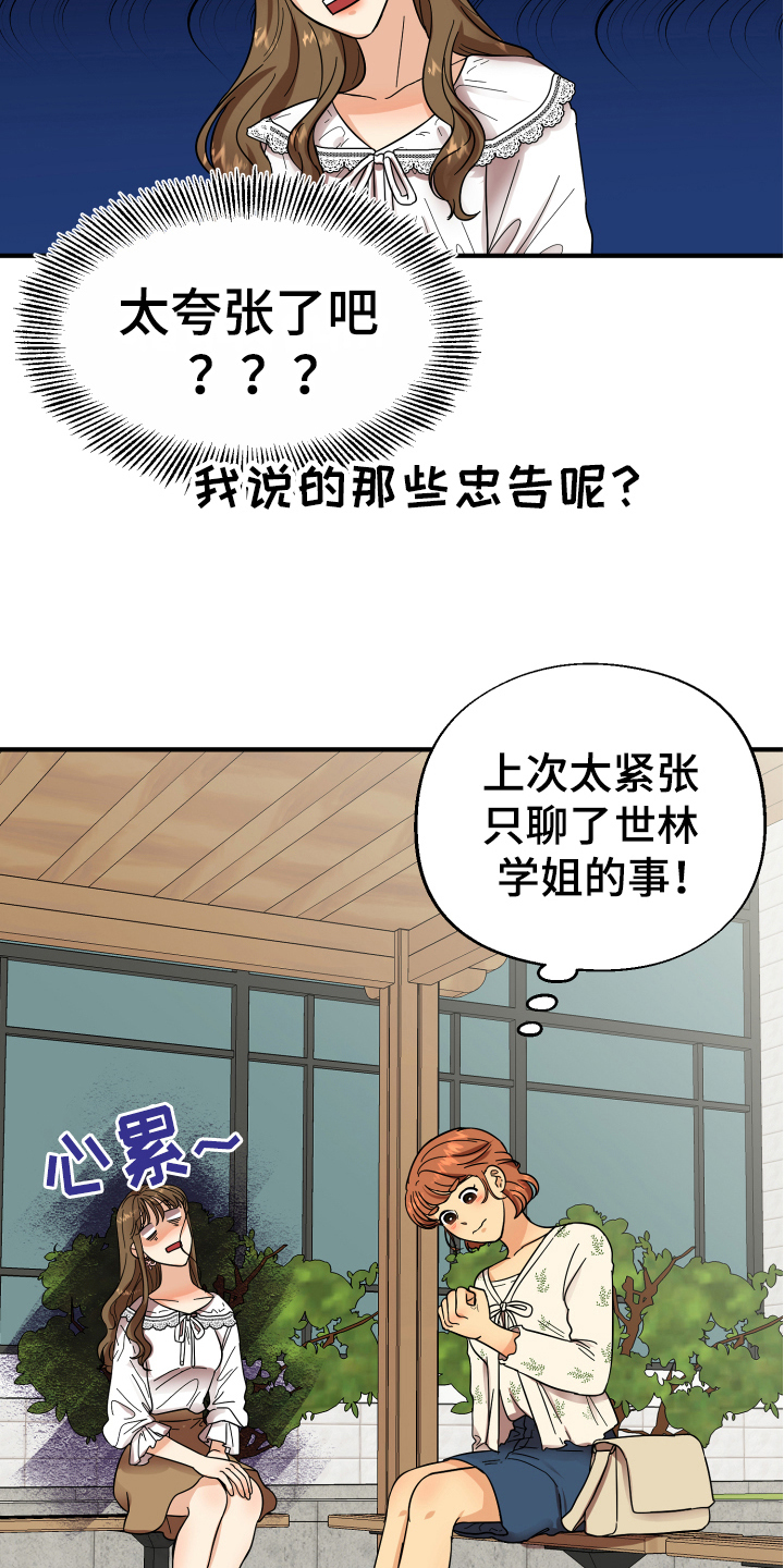 单向的爱漫画,第7章：反对4图