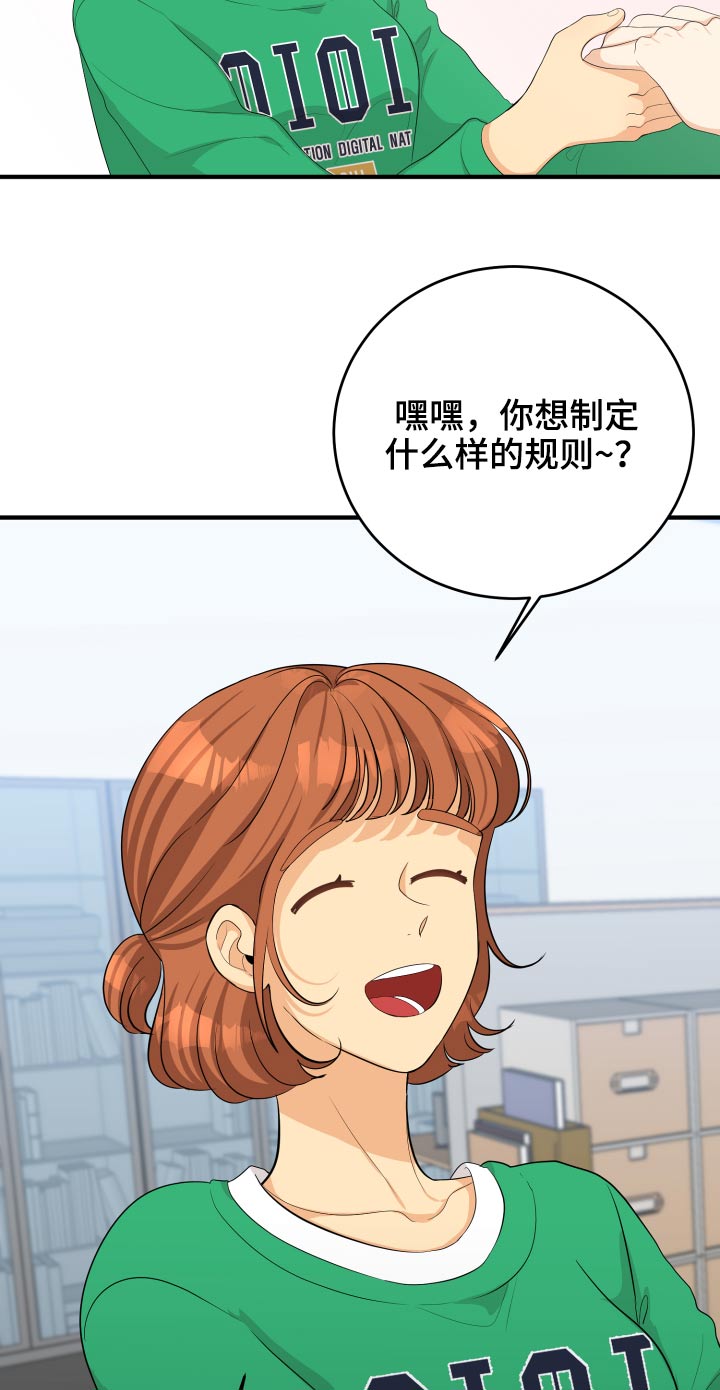 单向的爱漫画,第63章：规则2图