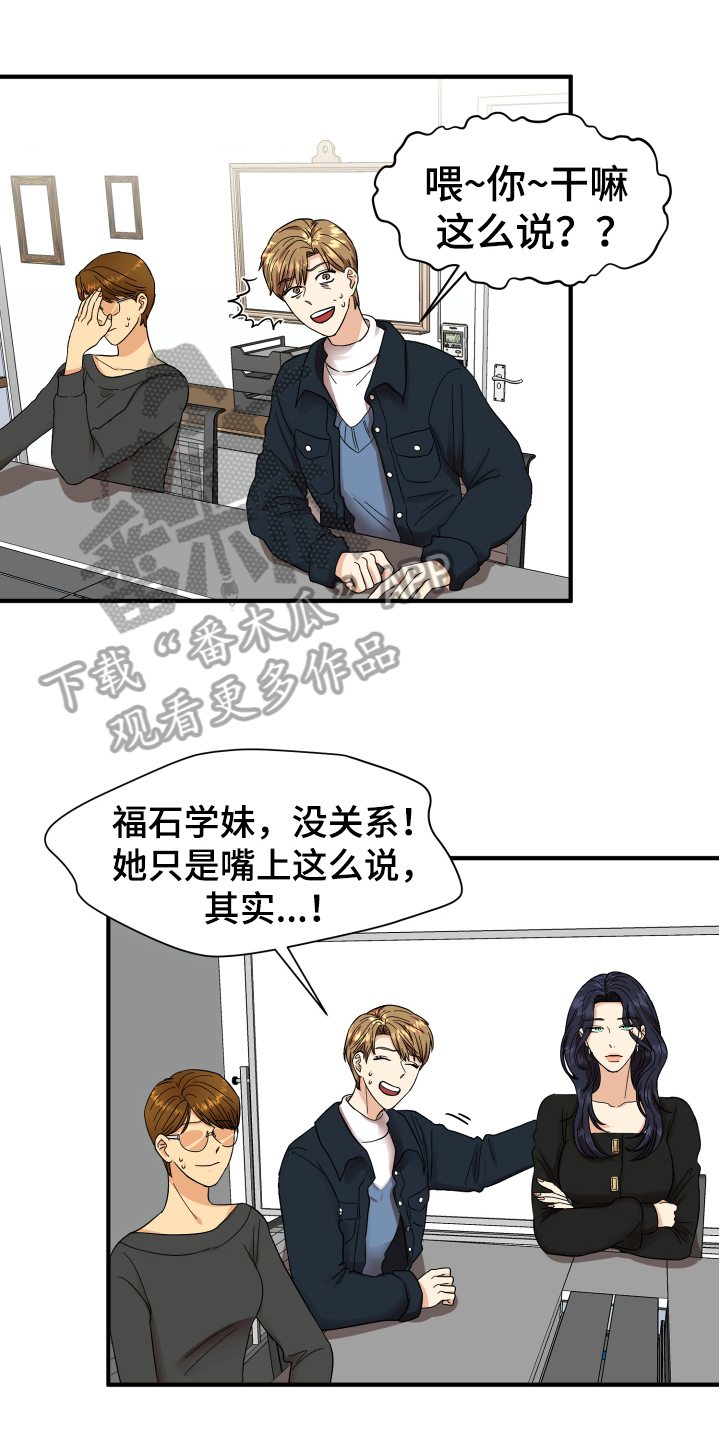 单向的爱漫画,第6章：好话1图