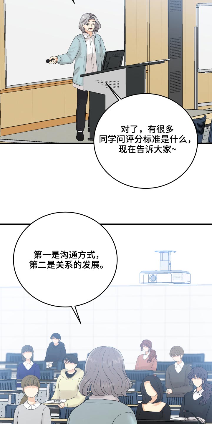 单向的爱漫画,第45章：学分2图