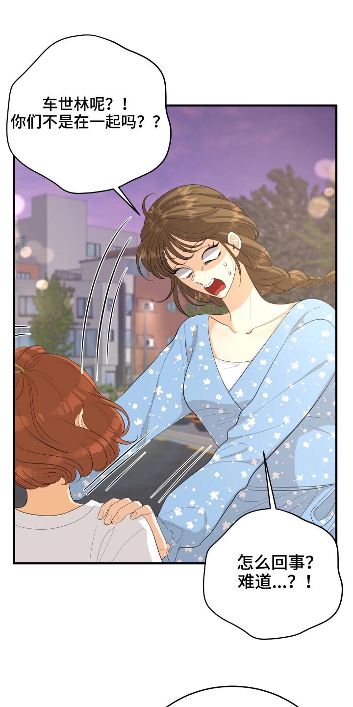 单向的爱漫画,第63章：规则4图
