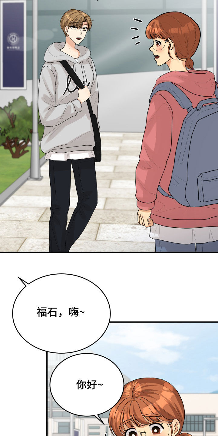 单向的爱漫画,第29章：示好2图