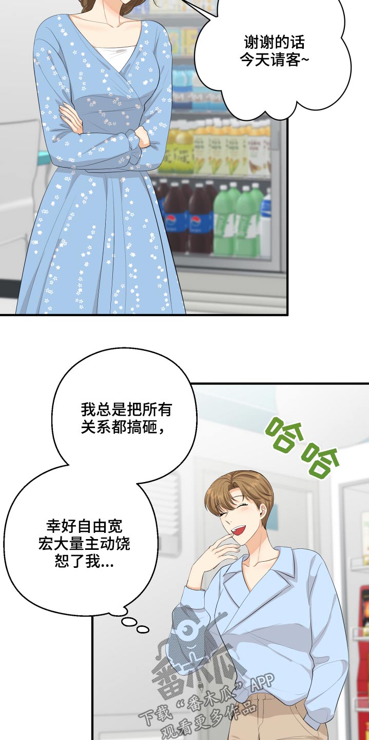 单向的爱漫画,第52章：我怎么办2图