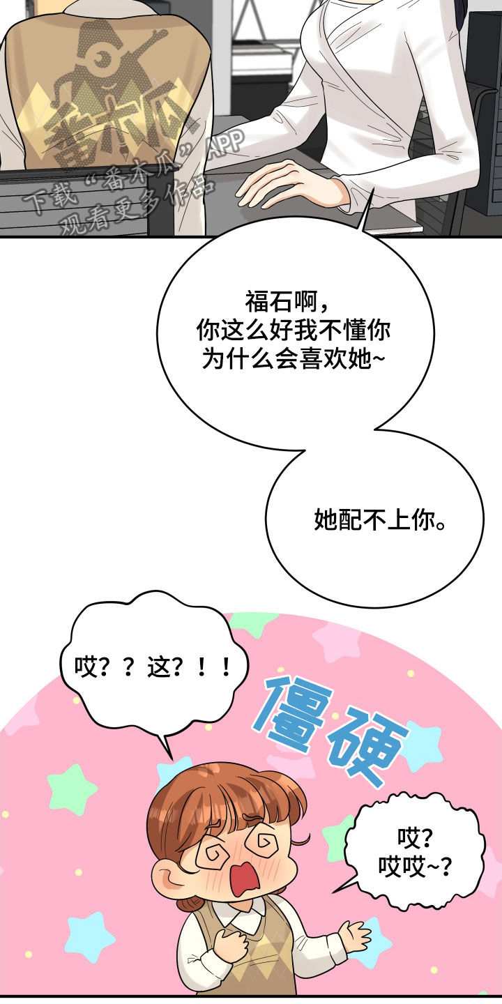 单向的爱漫画,第22章：请求3图