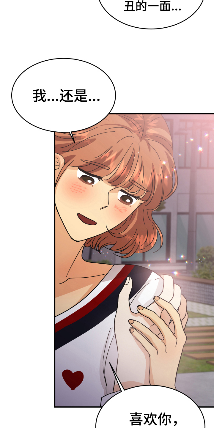 单向的爱漫画,第15章：表白2图
