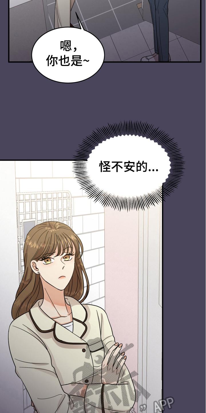 单向的爱漫画,第17章：拜托3图