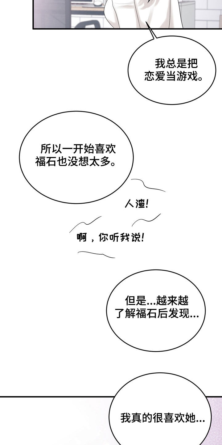 单向的爱漫画,第28章：难过5图