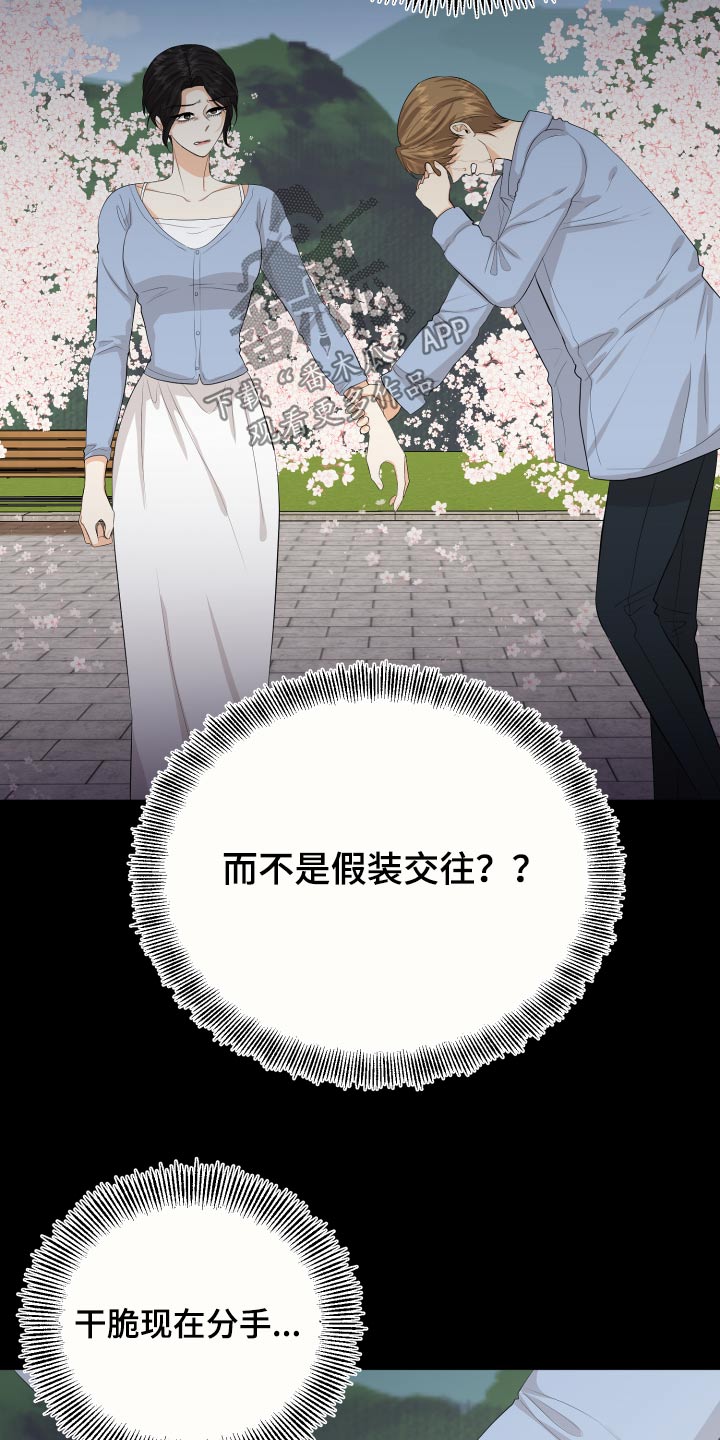 单向的爱漫画,第60章：保重3图