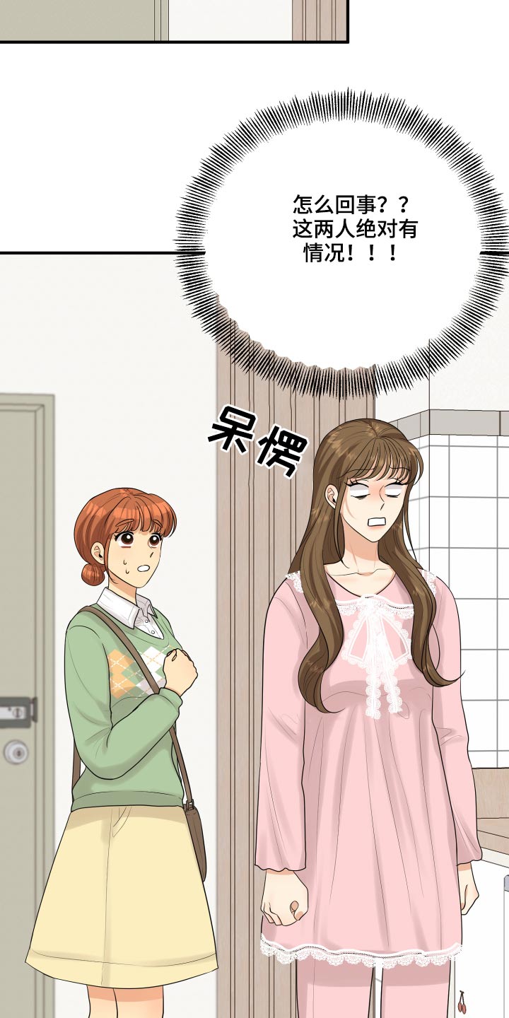 单向的爱漫画,第42章：暴躁1图