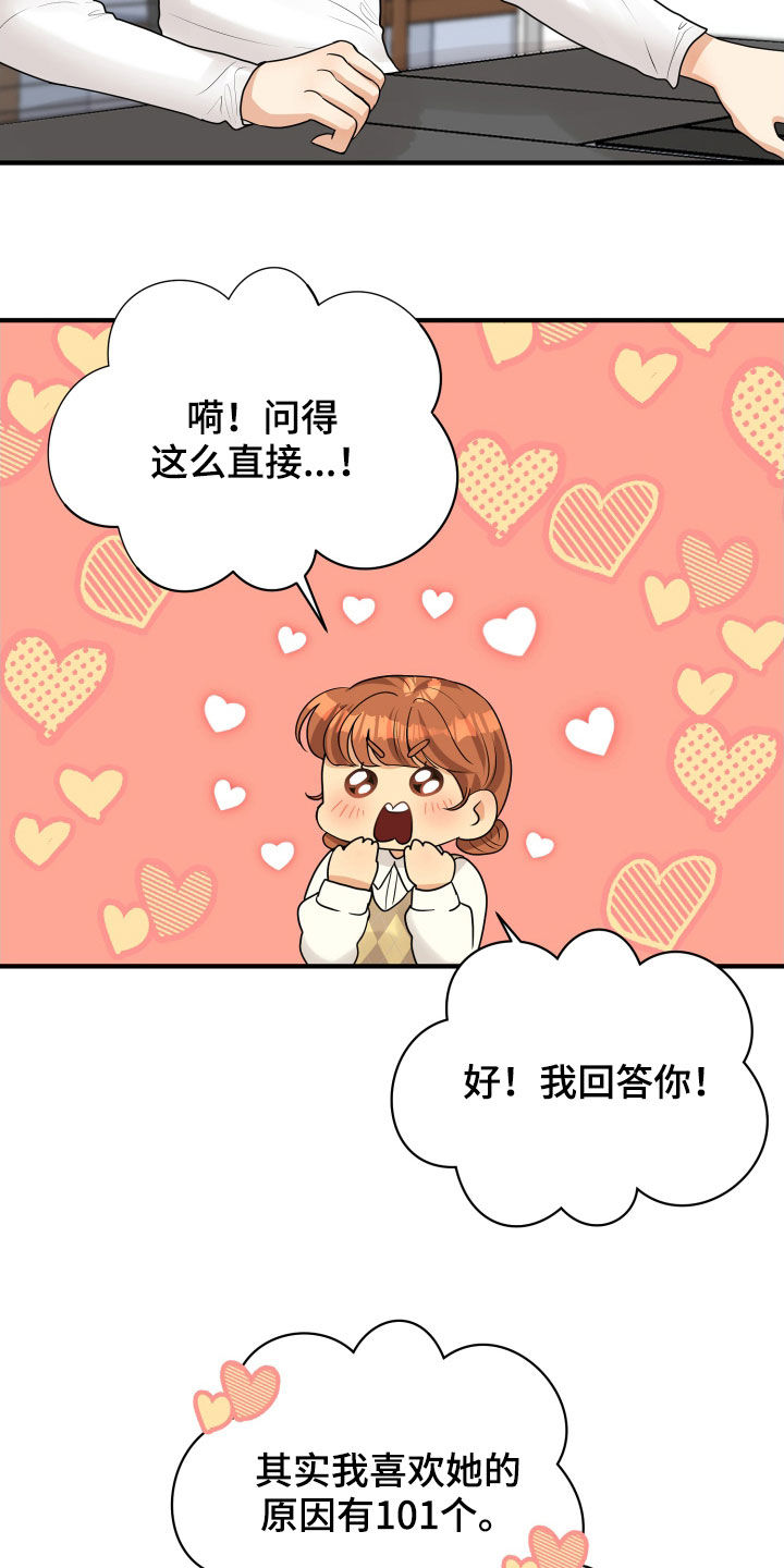 单向的爱漫画,第23章：理由3图