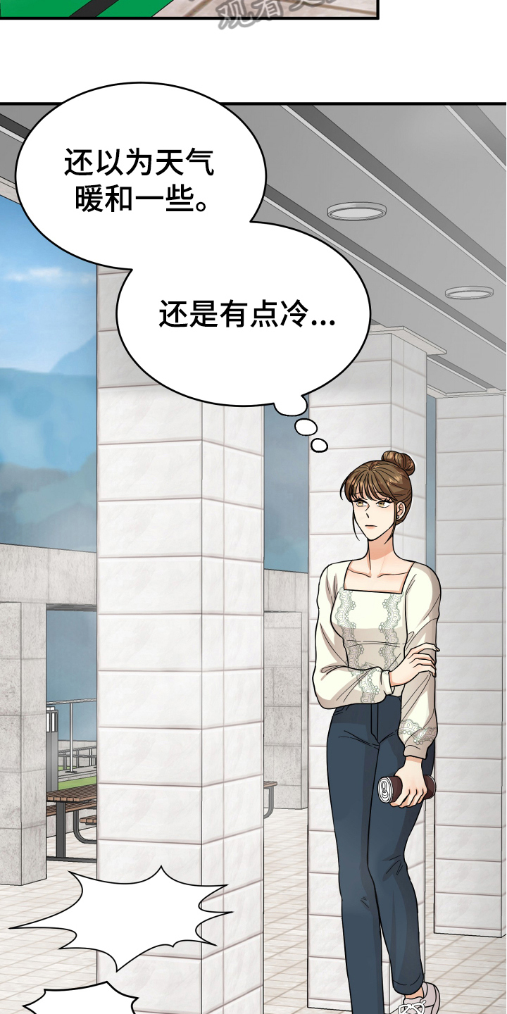 单向的爱漫画,第17章：拜托3图
