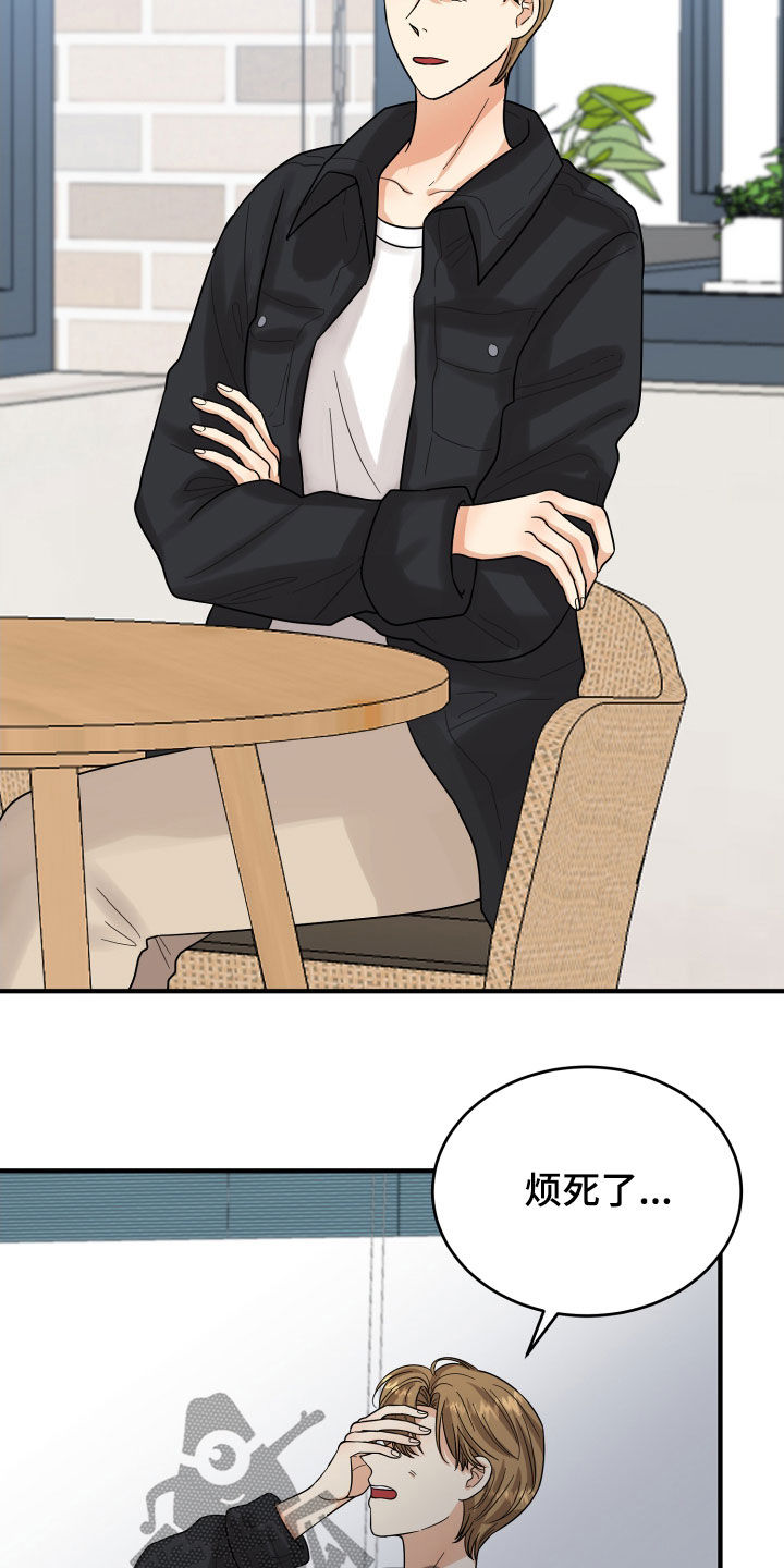 单向的爱漫画,第21章：直觉2图