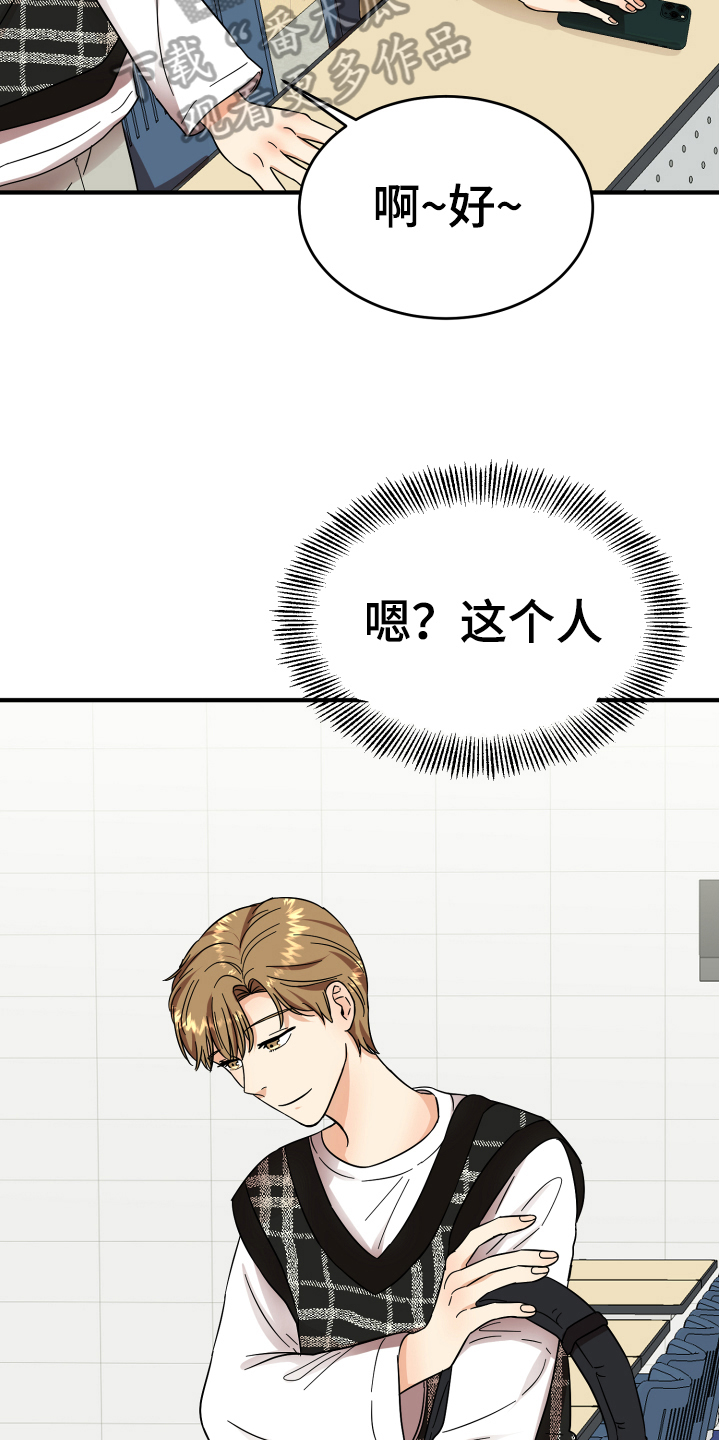 单向的爱漫画,第8章：有意思4图