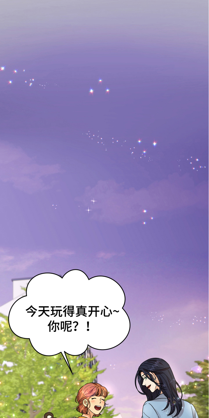 单向的爱漫画,第12章：熟人3图