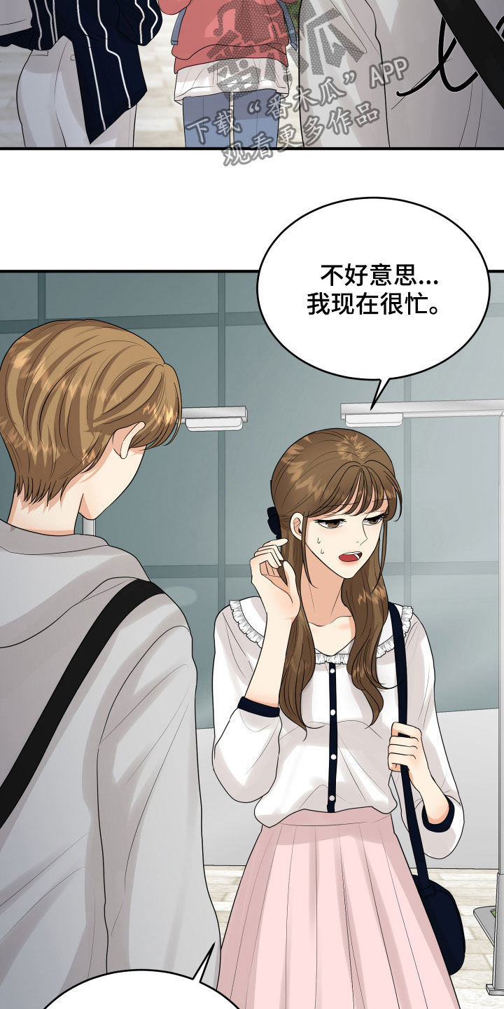 单向的爱漫画,第28章：难过2图