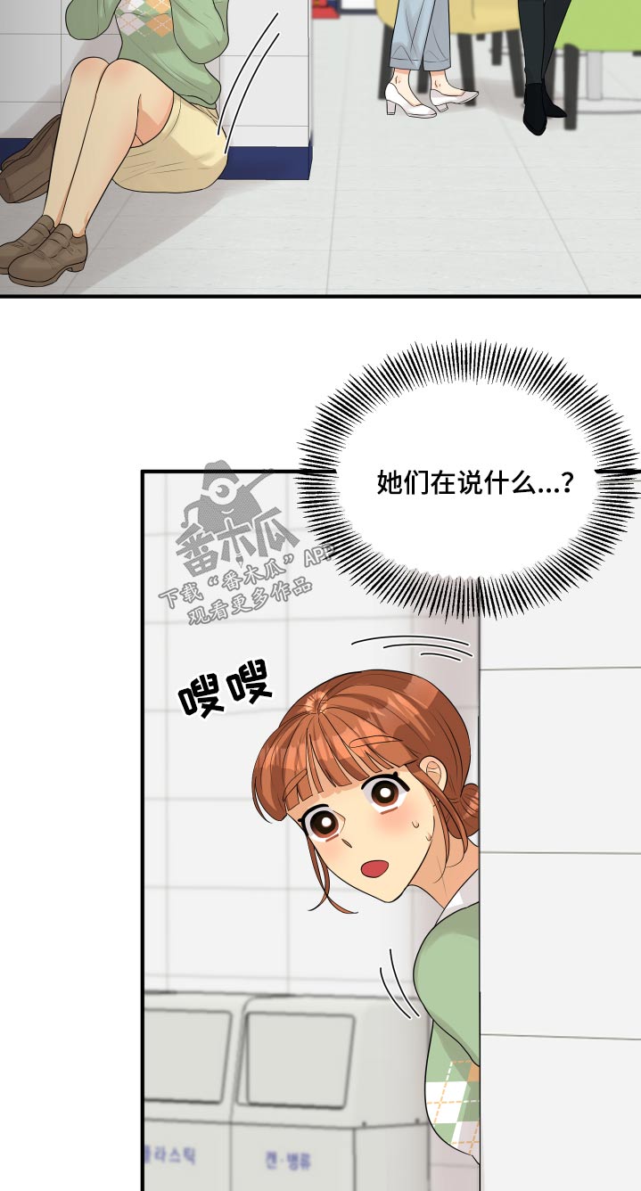 单向的爱漫画,第34章：偷听4图