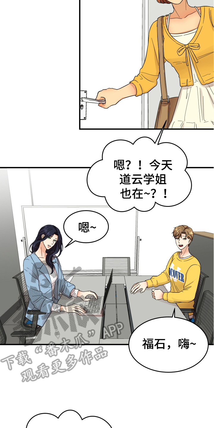 单向的爱漫画,第10章：猜测3图