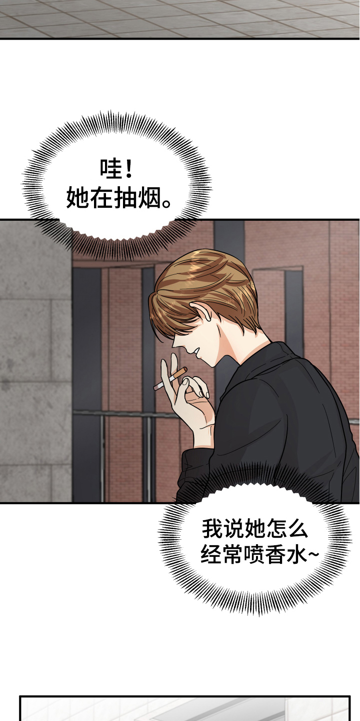 单向的爱漫画,第18章：争吵2图