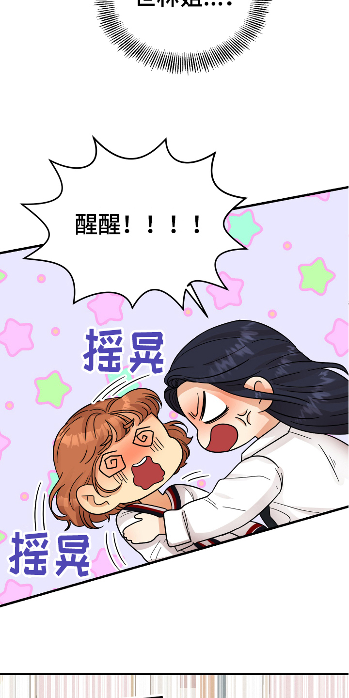 单向的爱漫画,第16章：反应4图
