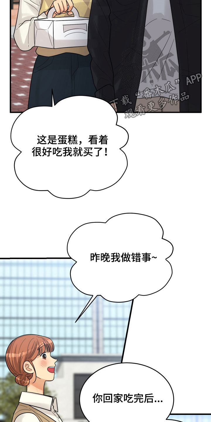 单向的爱漫画,第21章：直觉4图