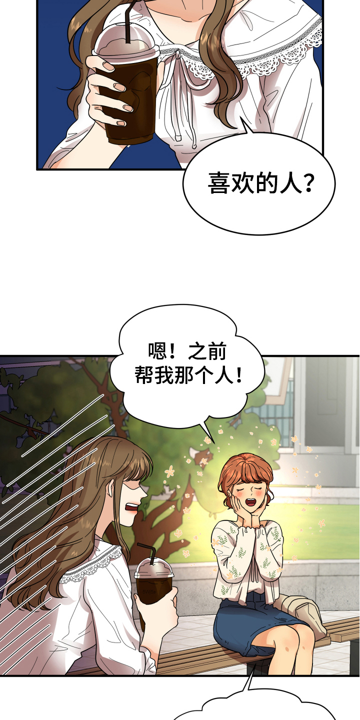单向的爱漫画,第7章：反对1图