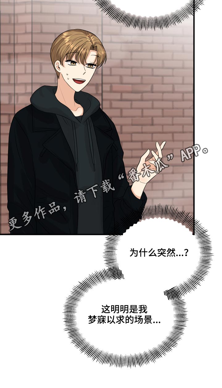 单向的爱漫画,第33章：为什么4图