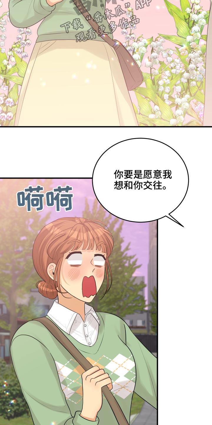 单向的爱漫画,第40章：喜欢你1图