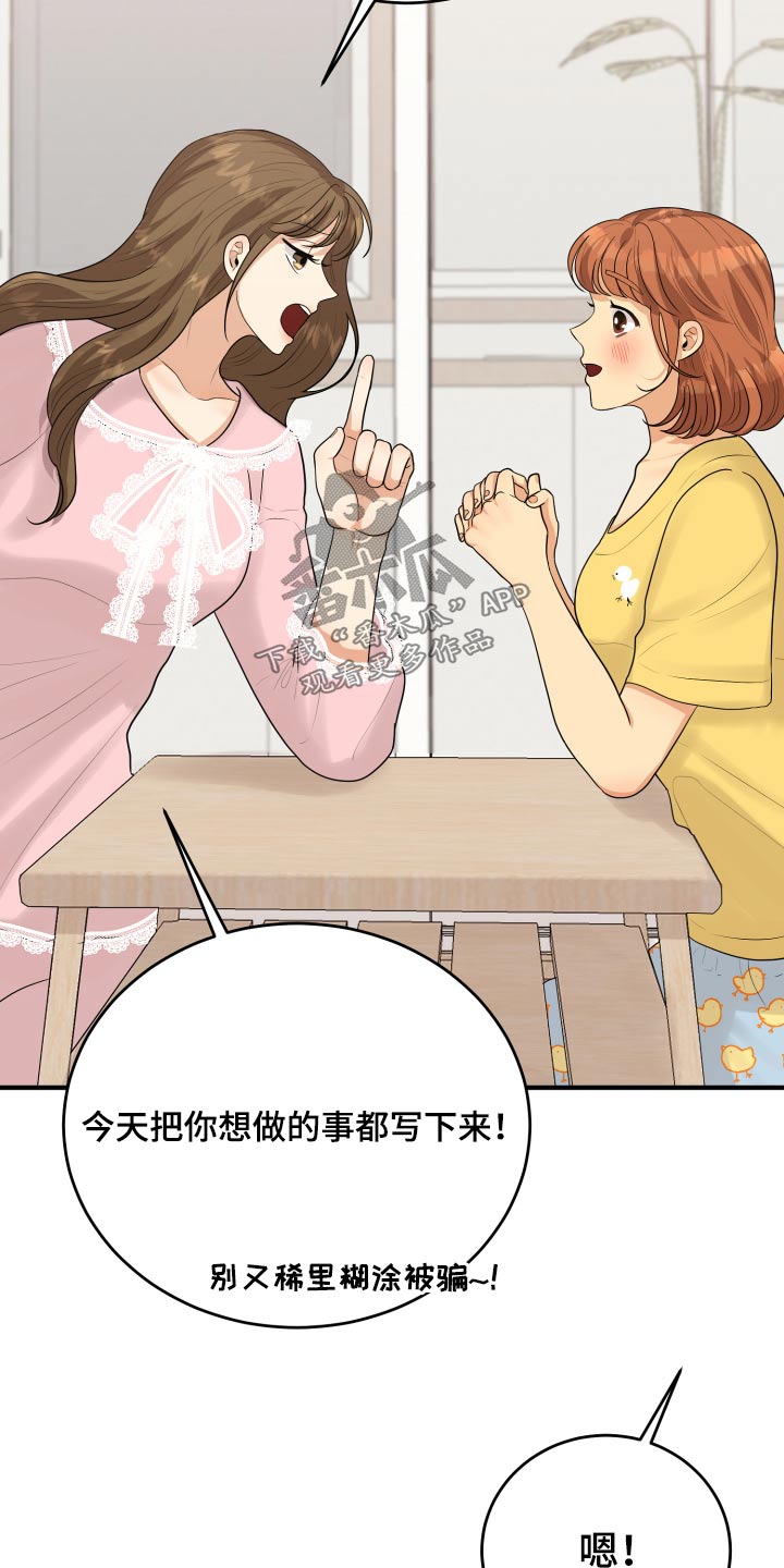 单向的爱漫画,第43章：记录2图