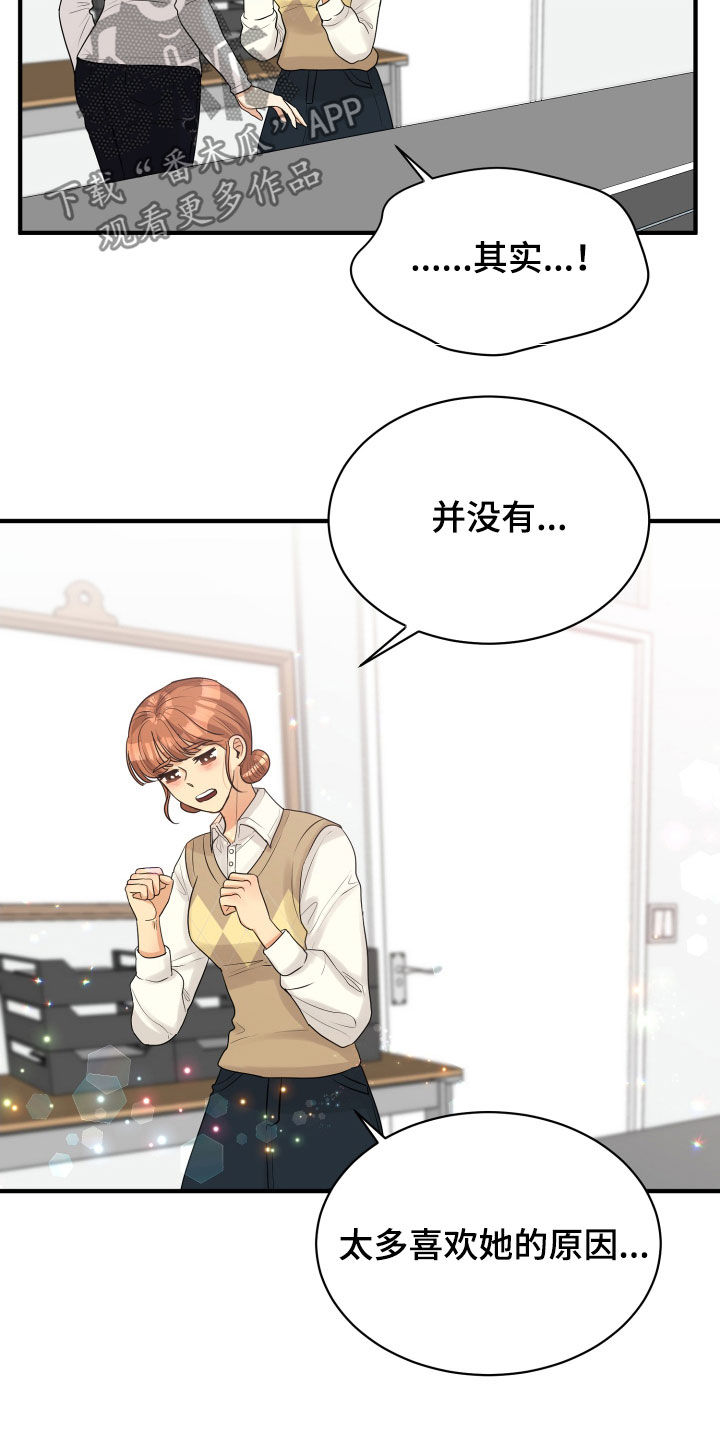 单向的爱漫画,第24章：走心4图