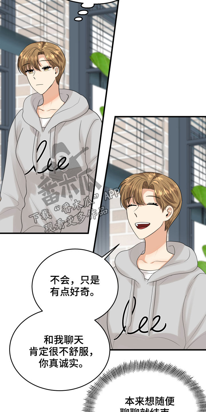 单向的爱漫画,第32章：听到了2图