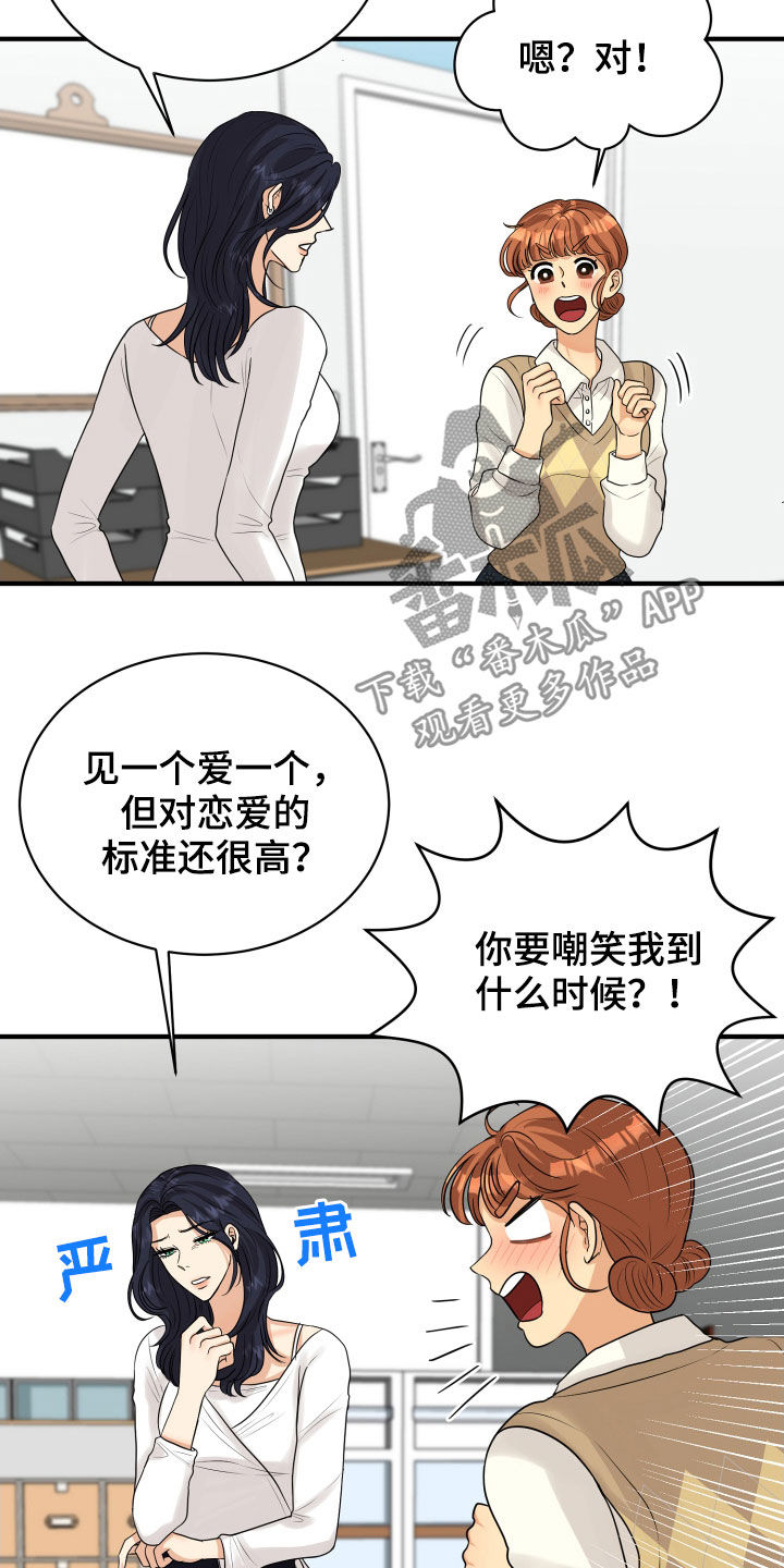 单向的爱漫画,第24章：走心1图