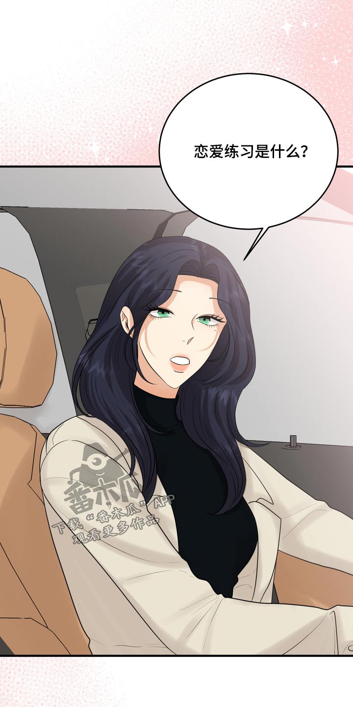 单向的爱漫画,第43章：记录5图