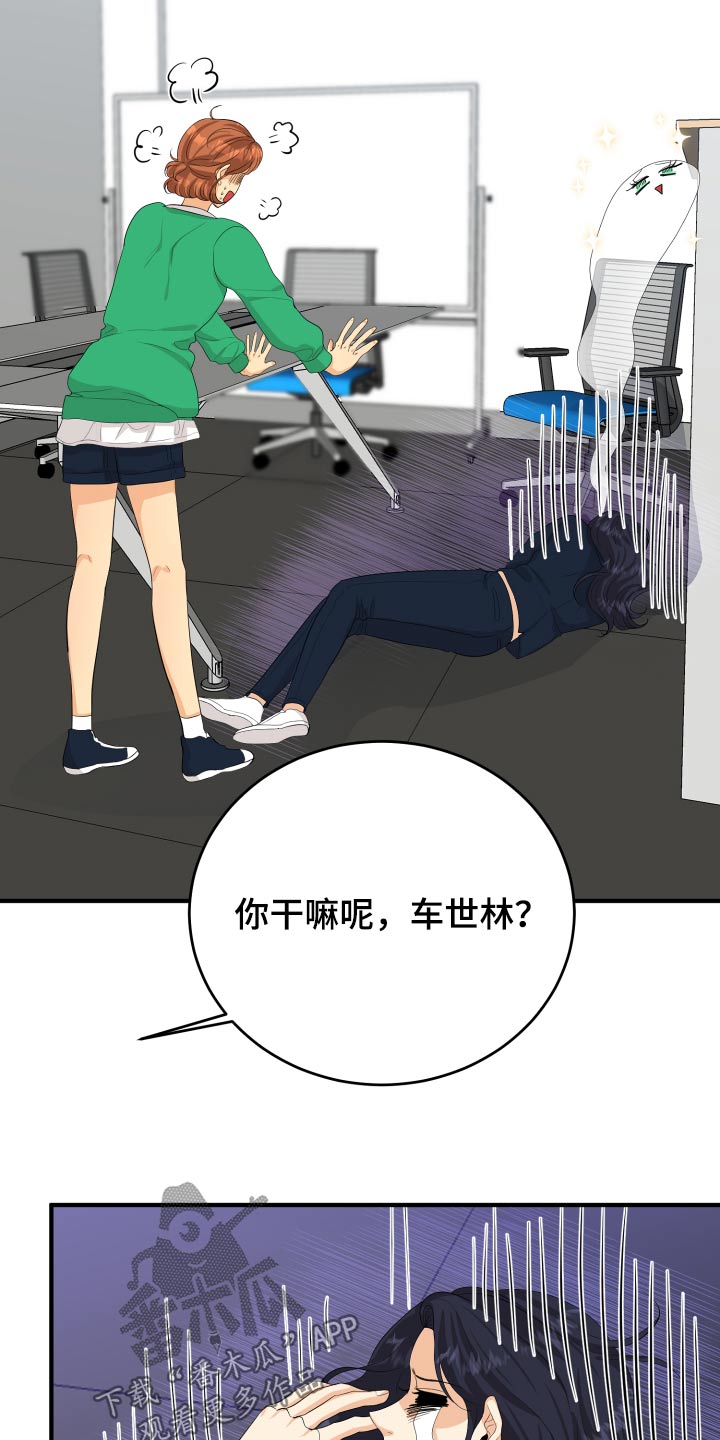 单向的爱漫画,第61章：用力过猛5图