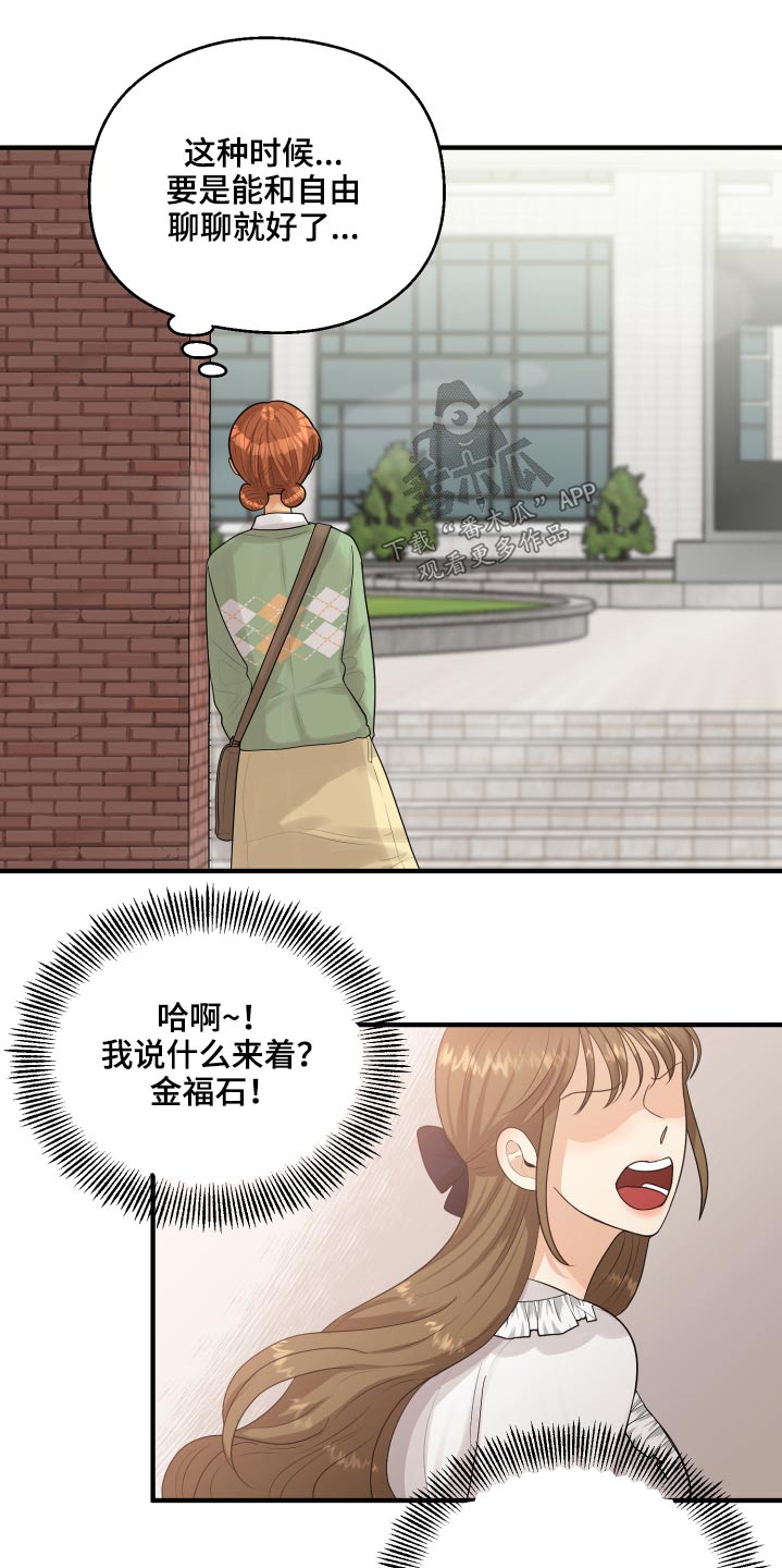 单向的爱漫画,第33章：为什么2图