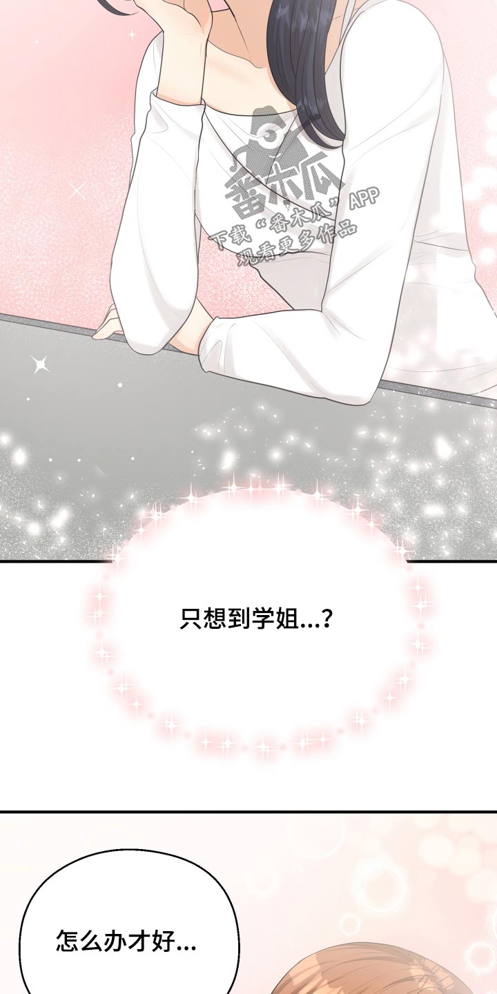 单向的爱漫画,第37章：别提了3图