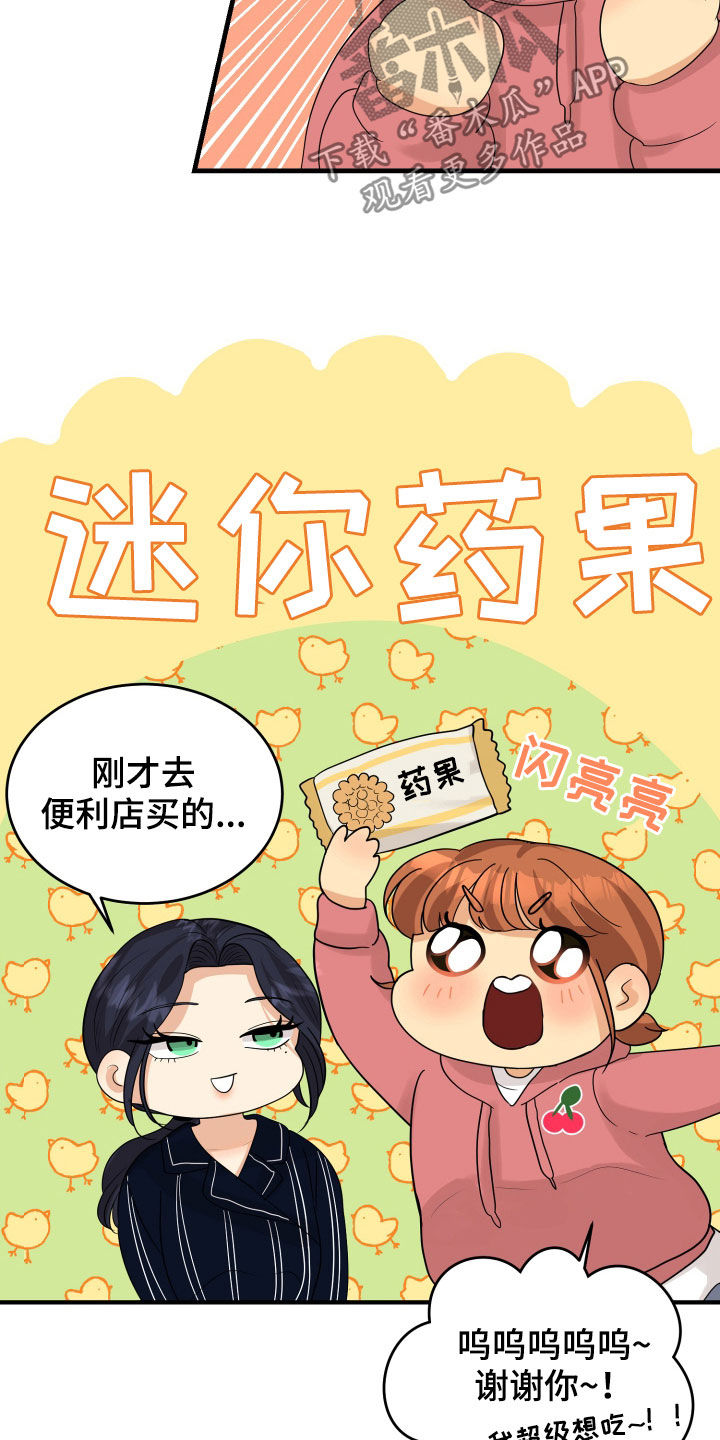 单向的爱漫画,第30章：心事4图