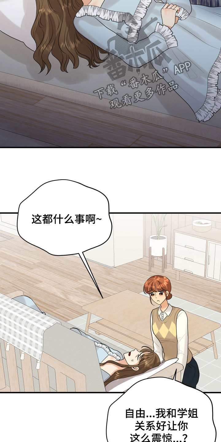 单向的爱漫画,第25章：渣女4图