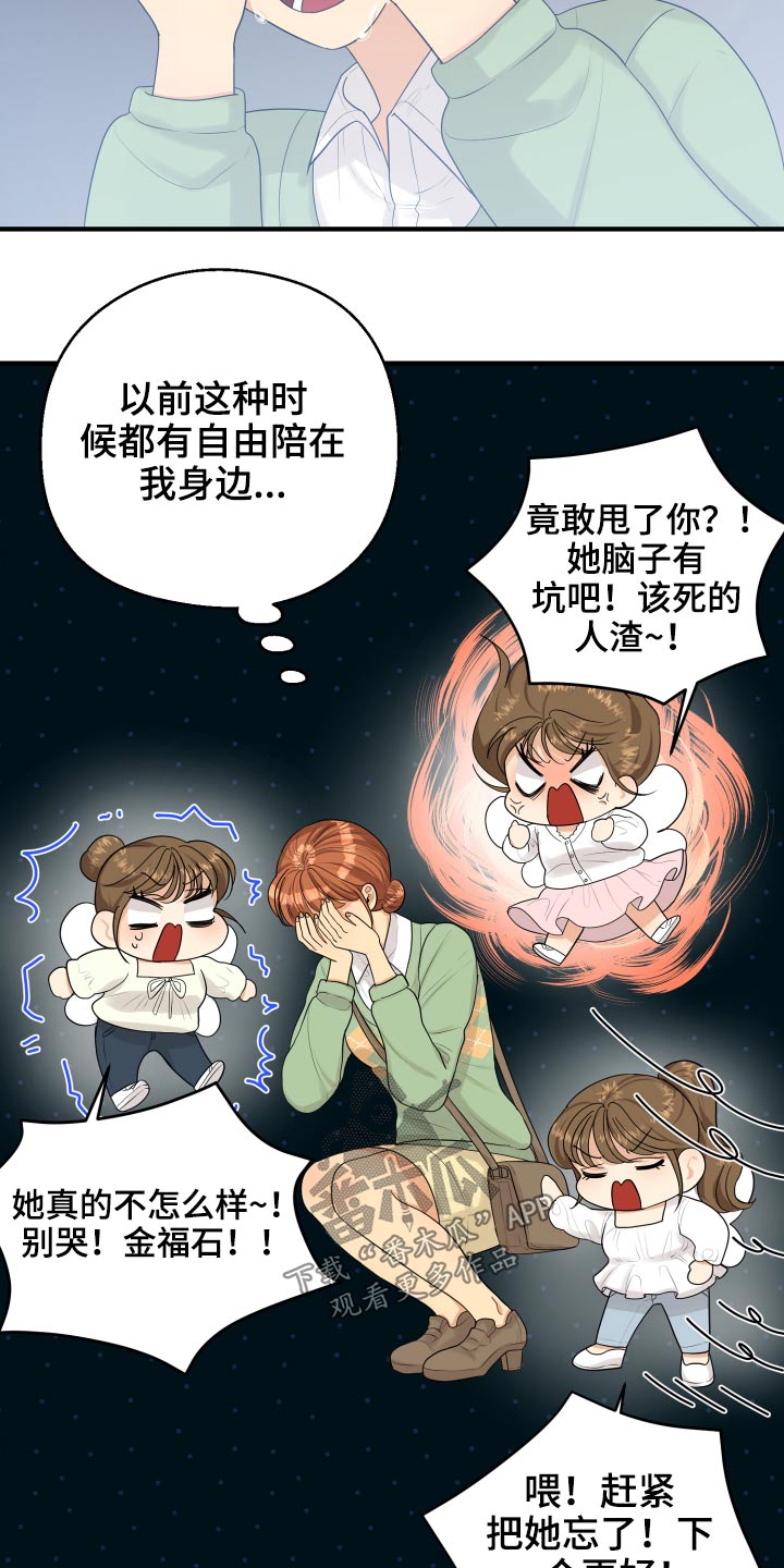 单向的爱漫画,第37章：别提了1图
