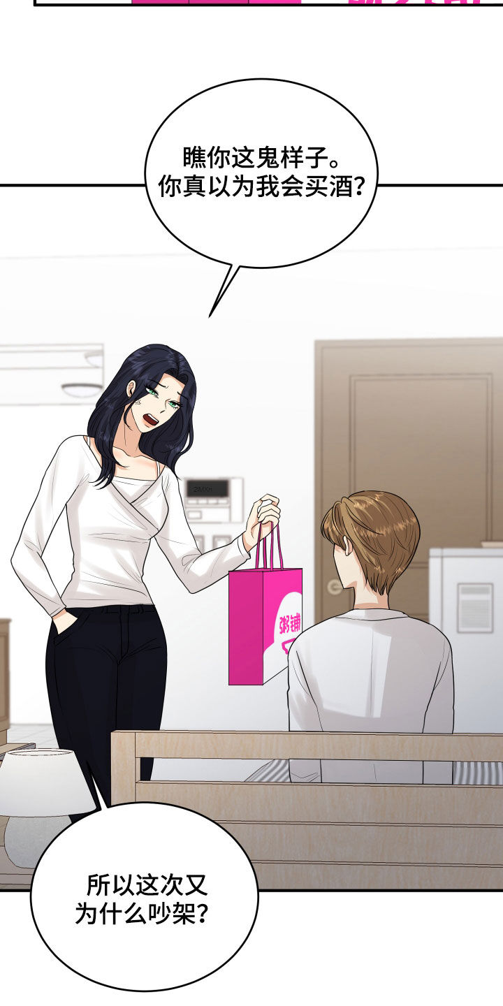 单向的爱漫画,第26章：吵架4图