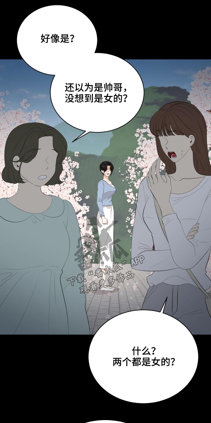 单向的爱漫画,第59章：回想4图