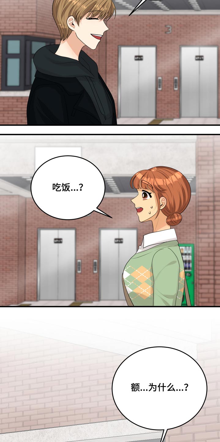 单向的爱漫画,第33章：为什么1图