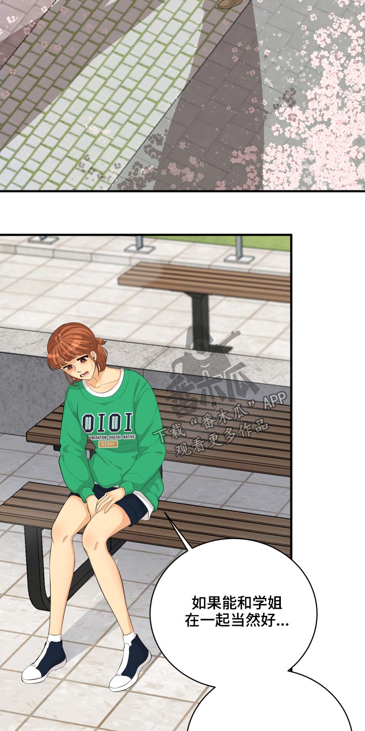 单向的爱漫画,第53章：现在就去5图