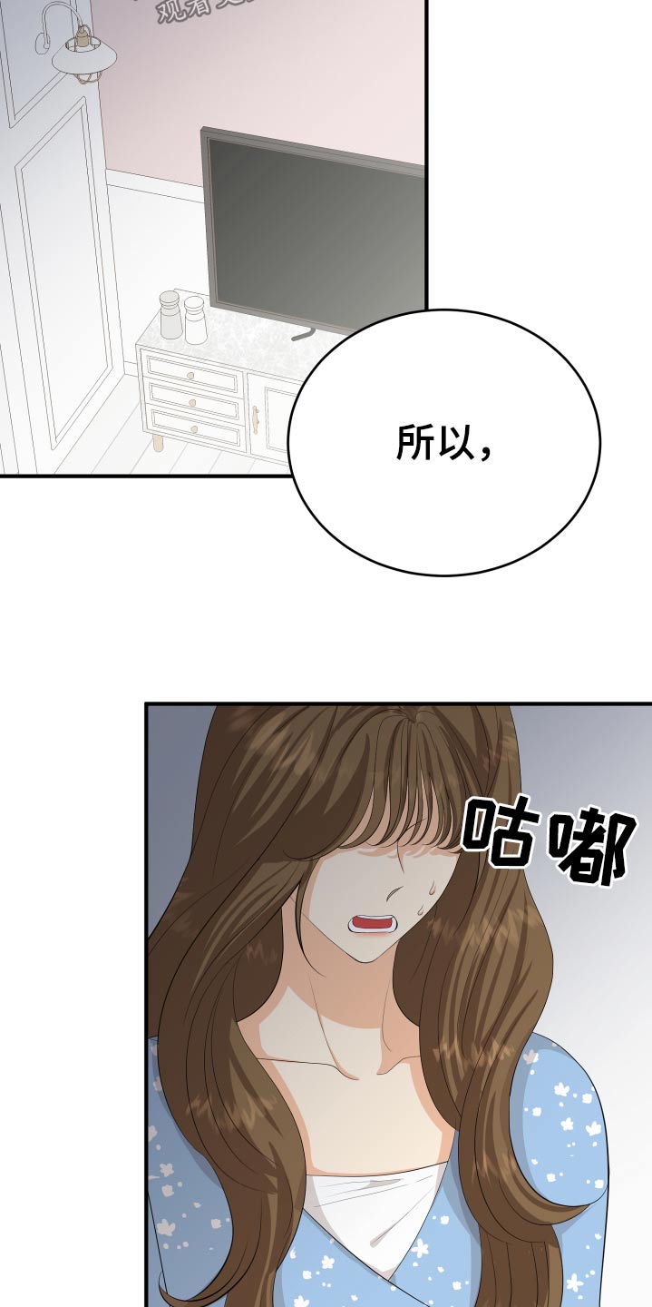 单向的爱漫画,第64章：真的嘛1图