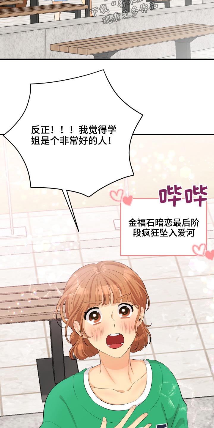 单向的爱漫画,第53章：现在就去3图