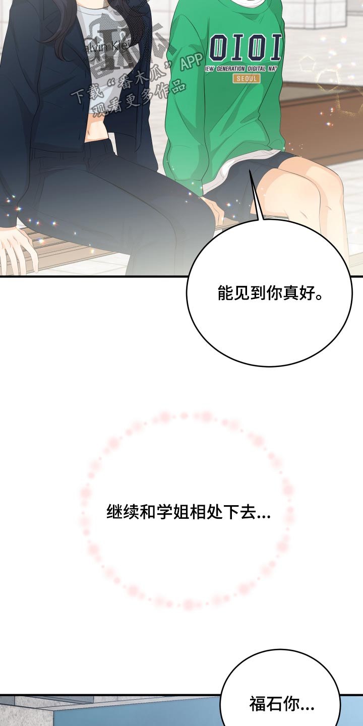 单向的爱漫画,第52章：我怎么办1图