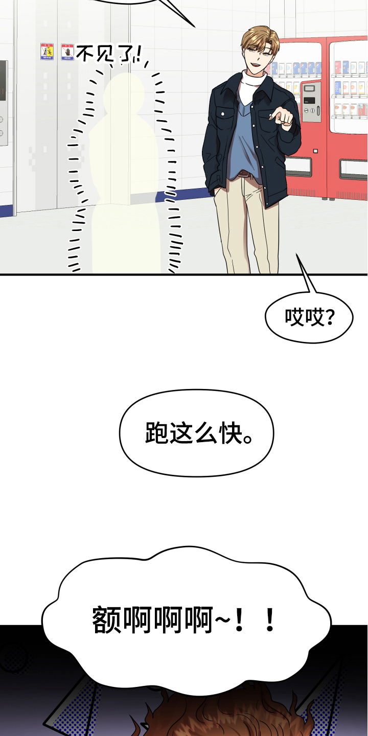 单向的爱漫画,第3章：底线5图