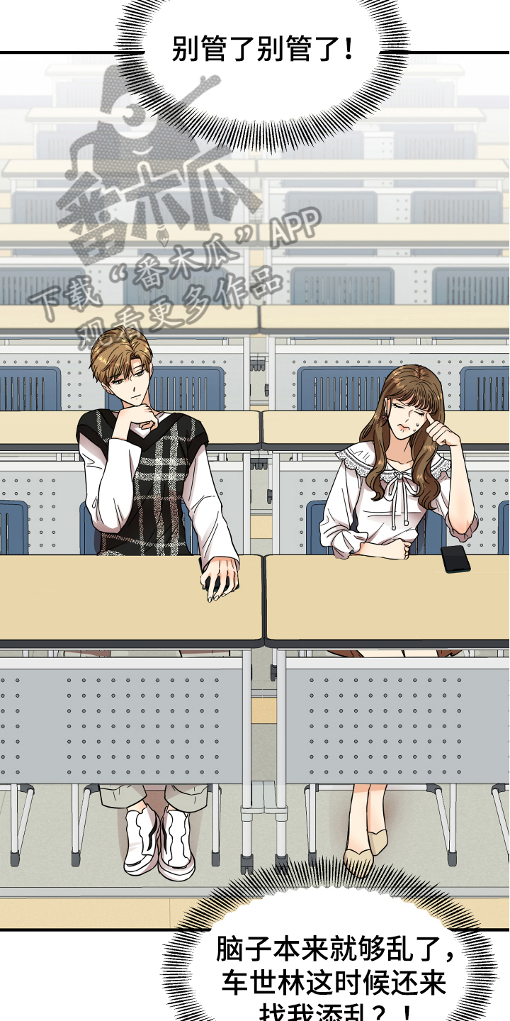 单向的爱漫画,第8章：有意思4图