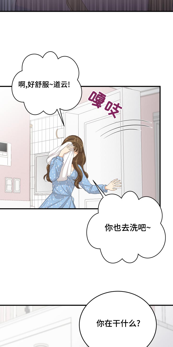 单向的爱漫画,第65章：亲近1图