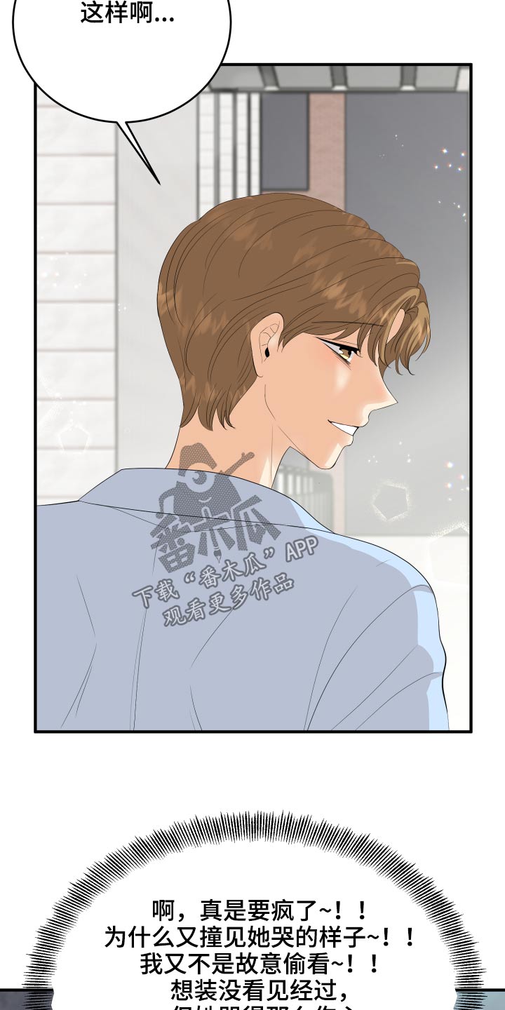 单向的爱漫画,第61章：用力过猛2图