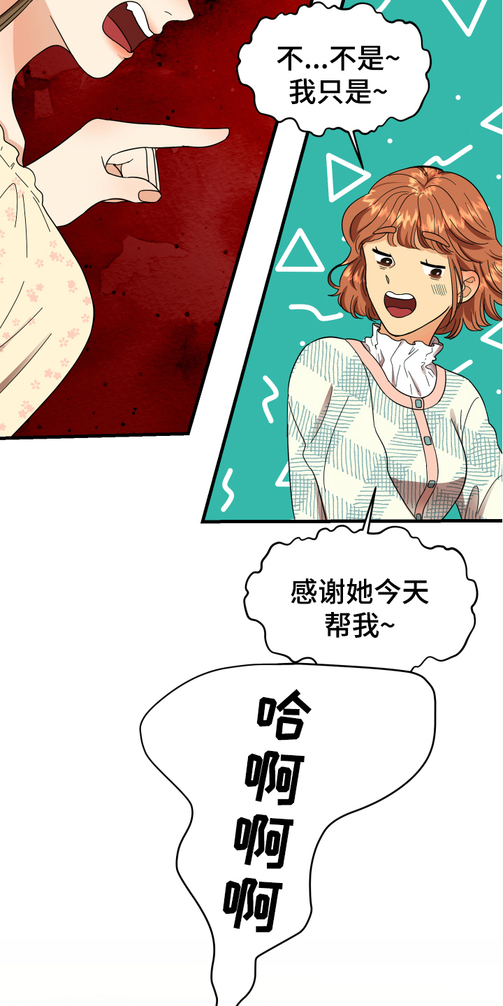 单向的爱漫画,第3章：底线5图